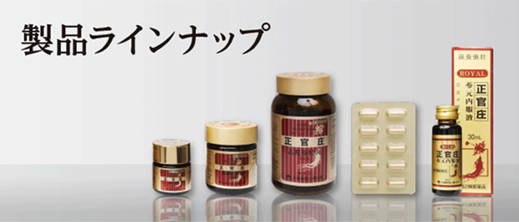 製品ラインナップ