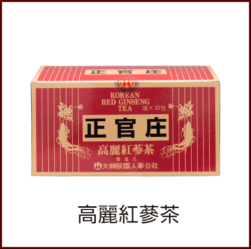 高麗紅蔘茶