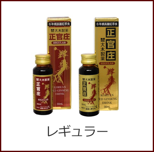 レギュラー